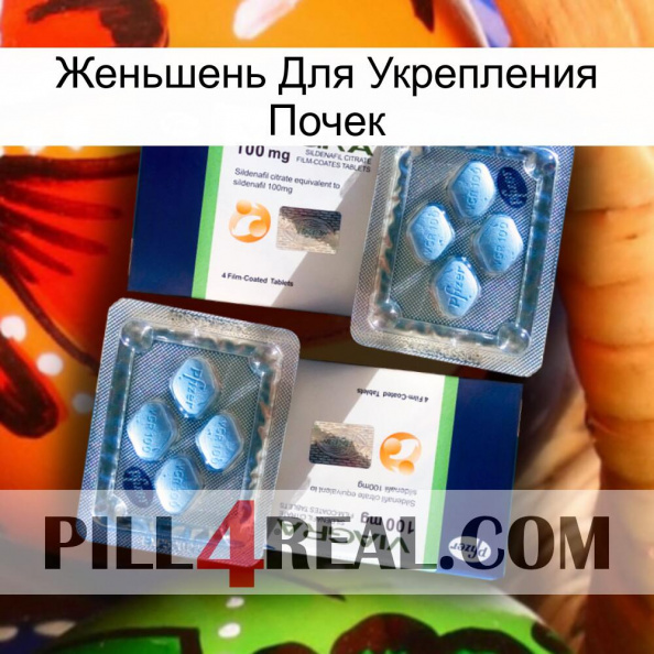 Женьшень Для Укрепления Почек viagra5.jpg